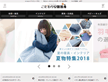 Tablet Screenshot of futonten.co.jp